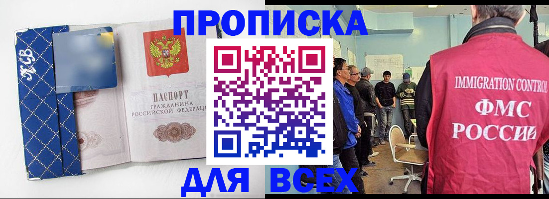 прописка в Лодейном Поле